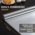 Фольга пищевая алюминиевая «Доляна», 29 см ? 20 м, 9 мкм