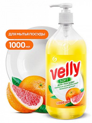 Средство для мытья посуды Velly Soft грейпфрут 1л