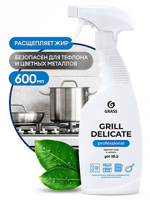 Grass Grill Delicate Professional От жира и копоти Чистящее средство для для деликатных поверхностей: тефлоновых, стеклянных, керамических, поверхностей из цветного металла и многих других 600мл спрей