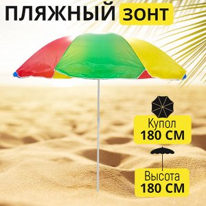 Пляжный зонт "Маленький" / 180 x 180 см
