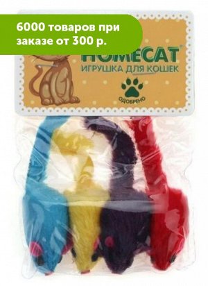 Игрушка для кошек Мышки цветные гремящие плюш, 5см, 4шт.