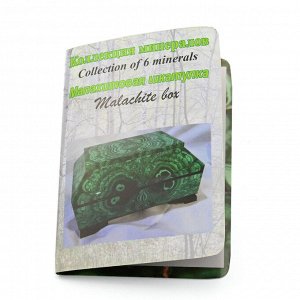 Открытка с коллекцией минералов "Малахитовая шкатулка"