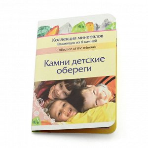 Открытка с камнями оберегами "Детские обереги 6шт"