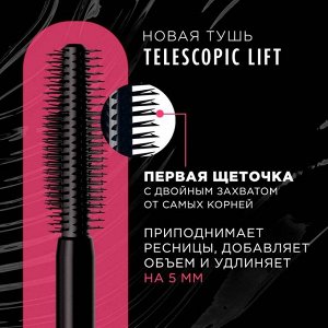 Лореаль Париж, Тушь для Ресниц TELESCOPIC Lift +5 мм удлинения Черная, Loreal Paris