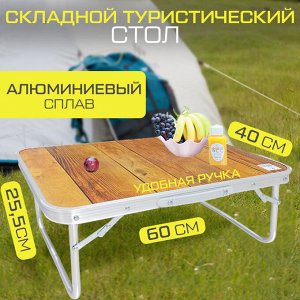 Складной туристический стол Mesan / 60 x 40 x 25,5 см