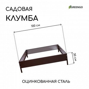 Клумба оцинкованная, 100 x 100 x 15 см, коричневая, «Квадро», Greengo