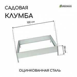 Клумба оцинкованная, 100 ? 100 ? 15 см, «Квадро», Greengo