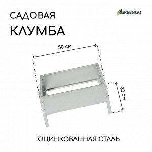 Клумба оцинкованная, 50 ? 50 ? 15 см, «Квадро», Greengo