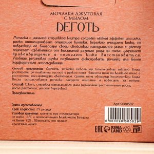 Мочалка джутовая с мылом "Деготь" 110 г