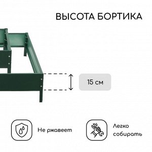 Клумба оцинкованная, 2 яруса, 50 ? 50 см, 100 ? 100 см, h = 30 см, зелёная, «Квадро», Greengo