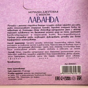 Мочалка джутовая с мылом "Лаванда" 110 г