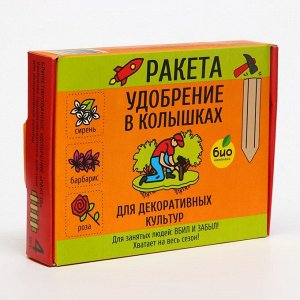 Удобрение в колышках "Ракета", для декоративных культур, 400 г