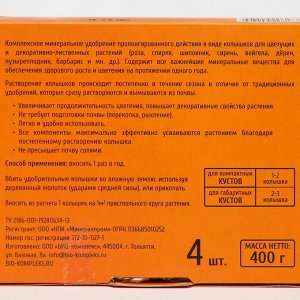 Удобрение в колышках "Ракета" для декоративных культур, 400 г