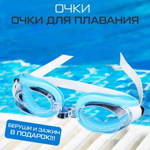 Детские очки для плаванья + беруши и зажим Aquat