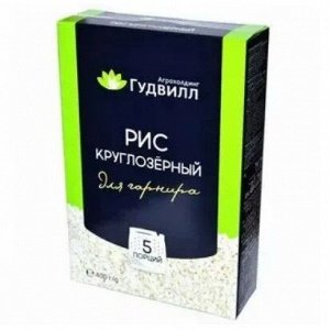 Крупа Рис круглозерный  400г (КОР) ГуДВИЛЛ