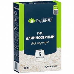 Крупа Рис длиннозерный  400г (КОР) ГУДВИЛЛ