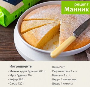 Крупа Манная  700г (М/У) ГУДВИЛЛ