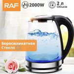 Электрический чайник RAF Electric Kettle 2 л