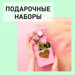 Подарочные наборы - новинки