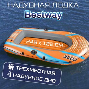 Надувная лодка трехместная Bestway Kondor Elite 3000 Raft / 246 x 122 см