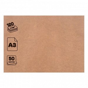 Крафт-бумага для графики, эскизов, печати А3, 50 листов (297 х 420 мм), 120 г/м², коричневая/серая