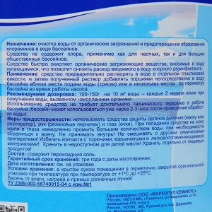 Средство Дехлорамин для чистки от хлораминов и органический загрязнений, 5 кг