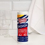 Полотенца бытовые &quot;Просто Чисто&quot; универсальные, нетканые, 40 шт