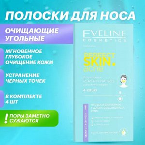 EVELINE PERFECT SKIN.ACN Очищающие угольные полоски для носа (*18)