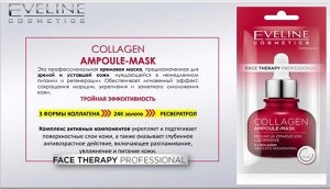 EVELINE Face Therapy Prof. COLLAGEN Ampoule-Mask Профессиональная кремовая маска 8мл (*12*60)