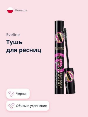 EVELINE &quot;Extension Volume Proffessional Make-Up&quot; Тушь для ресниц экстремальный объем и удлинение фиолетовый футляр