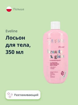 EVELINE BEAUTY&GLOW Разглаживающий лосьон для тела с эффектом сияния 350мл (*20)