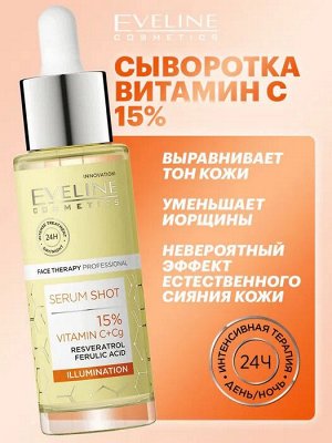 EVELINE Face Therapy Prof. Сыворотка с эффектом сияния с 15% витаминами С+Сg 30мл (*24)