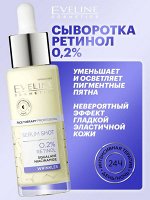 EVELINE Face Therapy Prof. Сыворотка против морщин с 0,2% ретинолом 30мл (*24)
