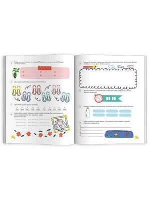 Книжка-картинка с заданиями для детей. Серия "Креативное мышление" 1-2 КЛАСС