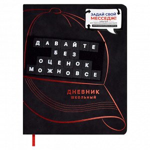 Дневник школьный, формат А5+, 48л., твёрдый переплёт, искусственная кожа "Нубук", аппликация из велкро, тиснение фольгой, набор букв для персонализации на велкро-ленте в комплекте