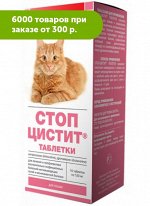 Стоп- Цистит таблетки для профилактики и лечения воспалительных заболеваний мочеполовой системы у кошек 15таб*120мг