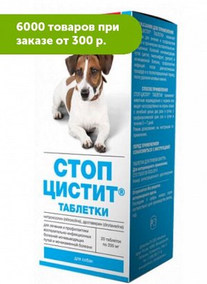 Стоп- Цистит таблетки для профилактики и лечения воспалительных заболеваний мочеполовой системы у собак 20таб/уп