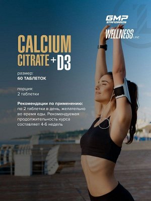 Кальций MAXLER Calcium Citrate + D3 - 60 таб