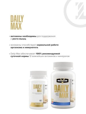 Мультивитамины MAXLER Daily Max - 60 таб.