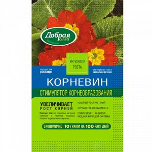 Добрая сила Стимулятор корнеобраз. (Корневин), пакет 10 г/ 50