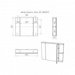 Шкаф-зеркало "Мега 85"