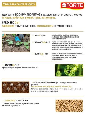 Удобрение водорастворимое  Для огурцов кабачков аминокислоты, Бона Форте BONA Forte, 100 г