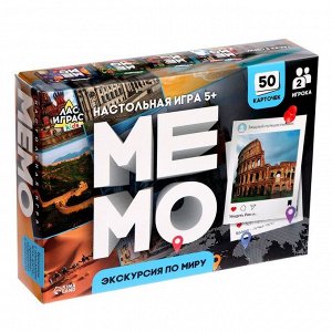 Мемо «Экскурсия по миру»