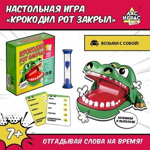 Настольная игра «Крокодил рот закрыл»