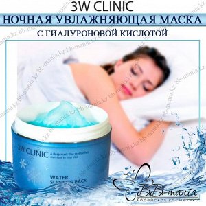 КR/3W CLINIC Sleeping Pack Water Ночная маска для лица "Вода", 100мл