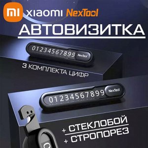 Многофункциональная автовизитка Xiaomi NexTool Multifunctional Parking Plate