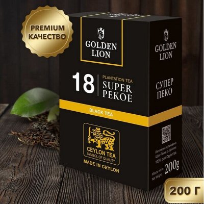 Элитный цейлонский чай HYTON, Sunbrew, Golden Era — Чай Golden Lion/Новинки