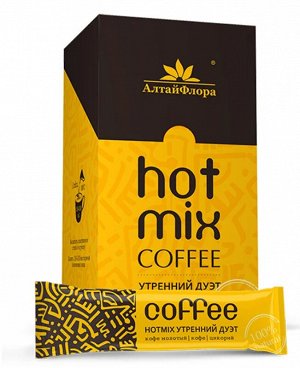 Кофейные напитки "COFFEE HOTMIX " утренний дуэт ,(10 стиков по 16 гр.)