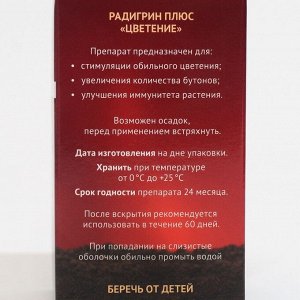 Биостимулятор для комнатных цветов Радигрин Плюс "Цветение", 50 мл