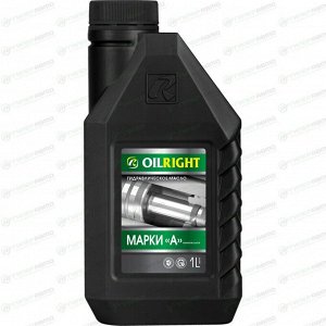 Масло гидравлическое OILRIGHT марки «А», минеральное, 1л, арт. 2627